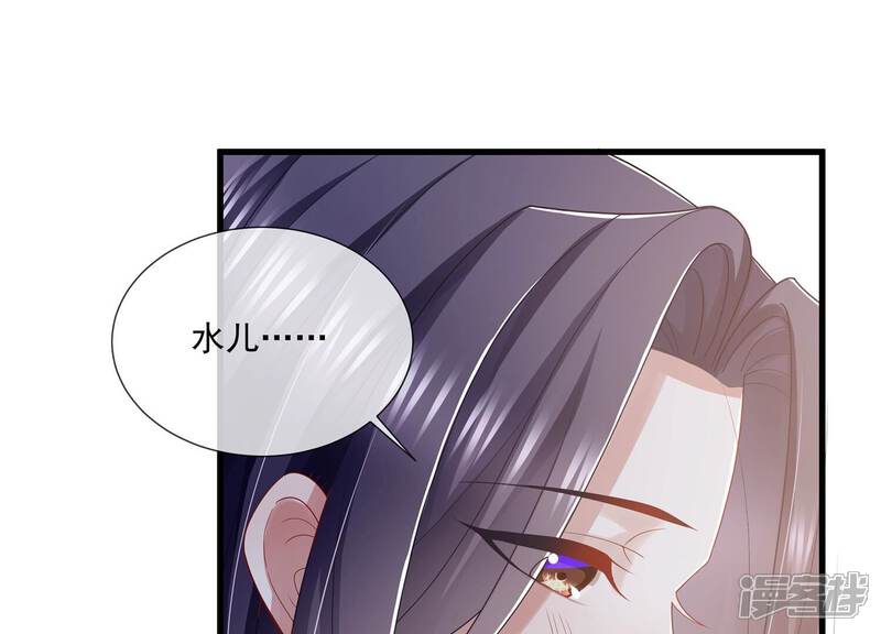 《反派宠妃太难当》第121话 一生守护 第43页