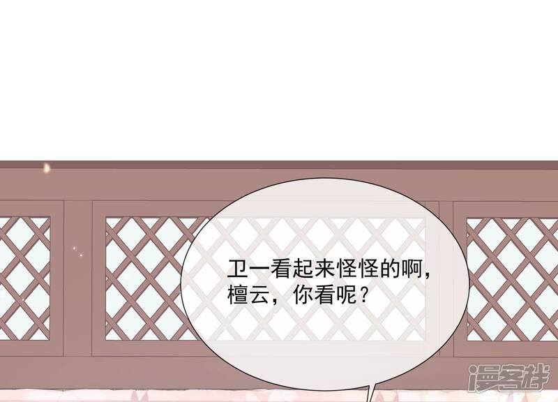 《反派宠妃太难当》第121话 一生守护 第4页