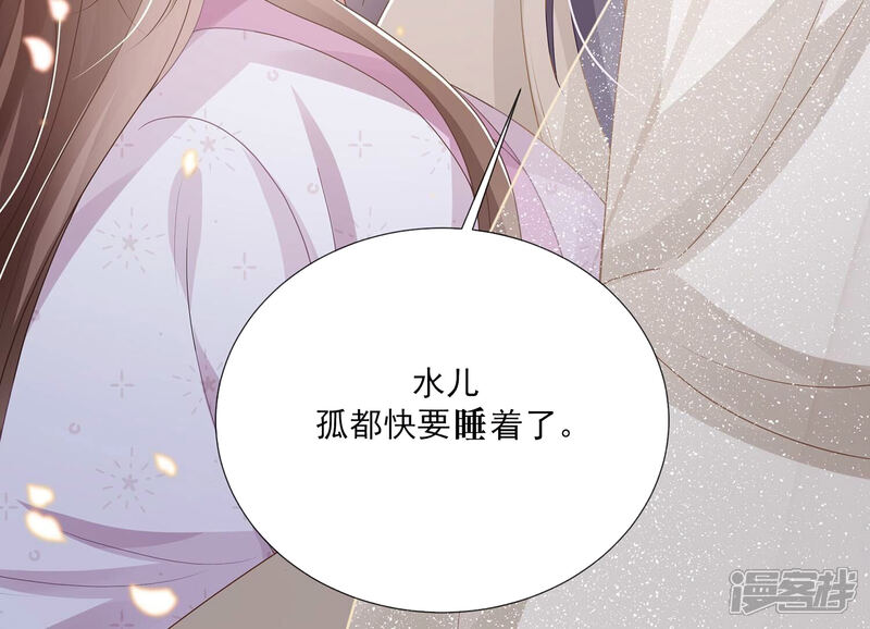 《反派宠妃太难当》第121话 一生守护 第59页