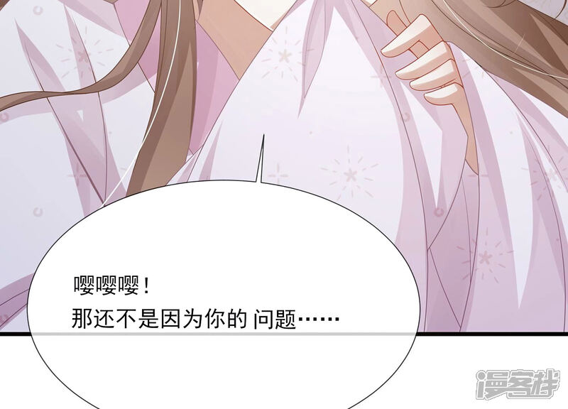 《反派宠妃太难当》第121话 一生守护 第61页