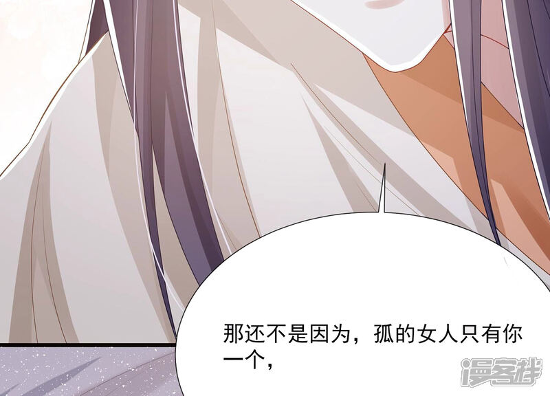 《反派宠妃太难当》第121话 一生守护 第64页