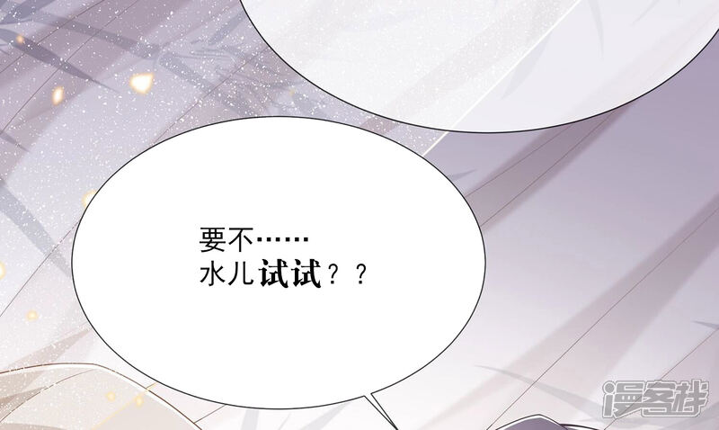 《反派宠妃太难当》第121话 一生守护 第65页