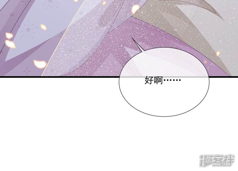 《反派宠妃太难当》第121话 一生守护 第68页
