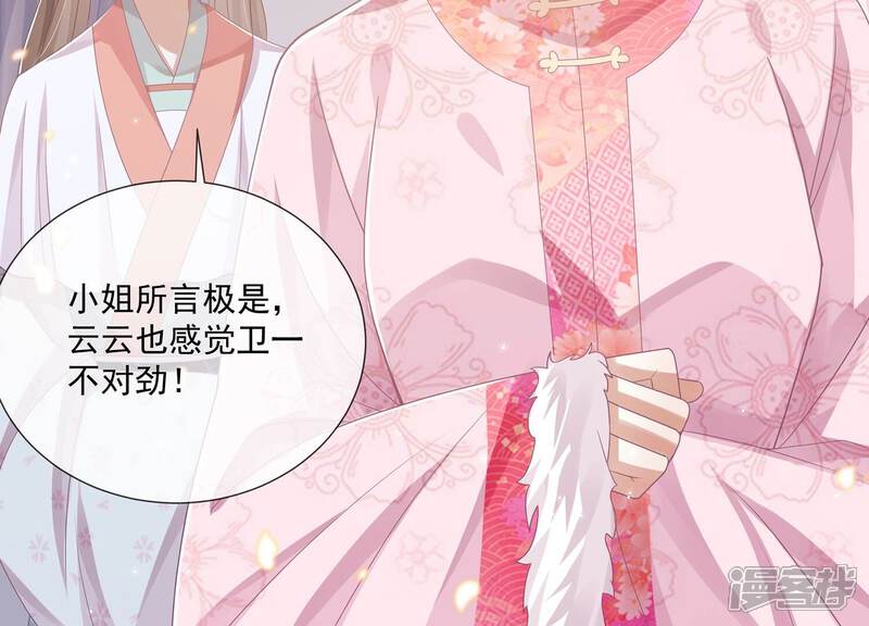 《反派宠妃太难当》第121话 一生守护 第6页