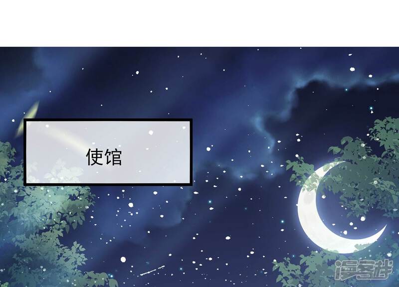 《反派宠妃太难当》第121话 一生守护 第74页