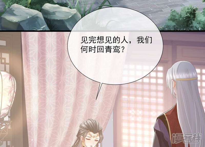 《反派宠妃太难当》第121话 一生守护 第78页