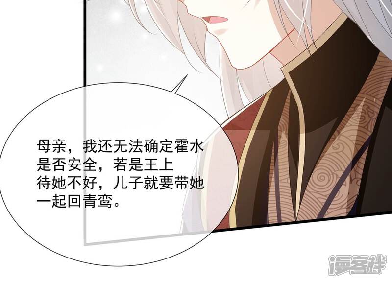 《反派宠妃太难当》第121话 一生守护 第82页