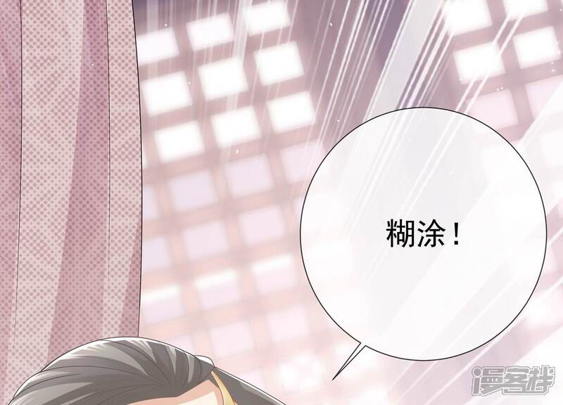 《反派宠妃太难当》第121话 一生守护 第86页
