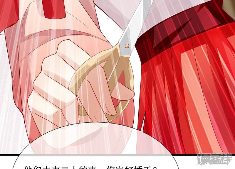 《反派宠妃太难当》第121话 一生守护 第89页