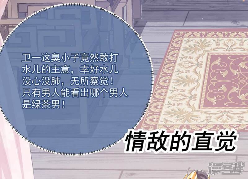 《反派宠妃太难当》第121话 一生守护 第8页
