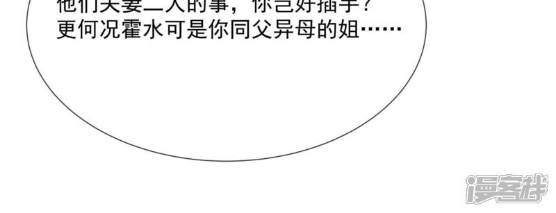 《反派宠妃太难当》第121话 一生守护 第90页