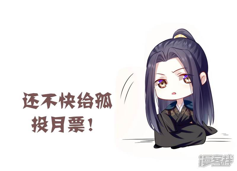《反派宠妃太难当》第121话 一生守护 第95页