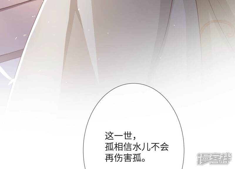 《反派宠妃太难当》第123话 再无二心 第103页