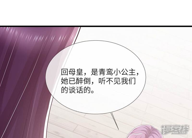 《反派宠妃太难当》第123话 再无二心 第17页