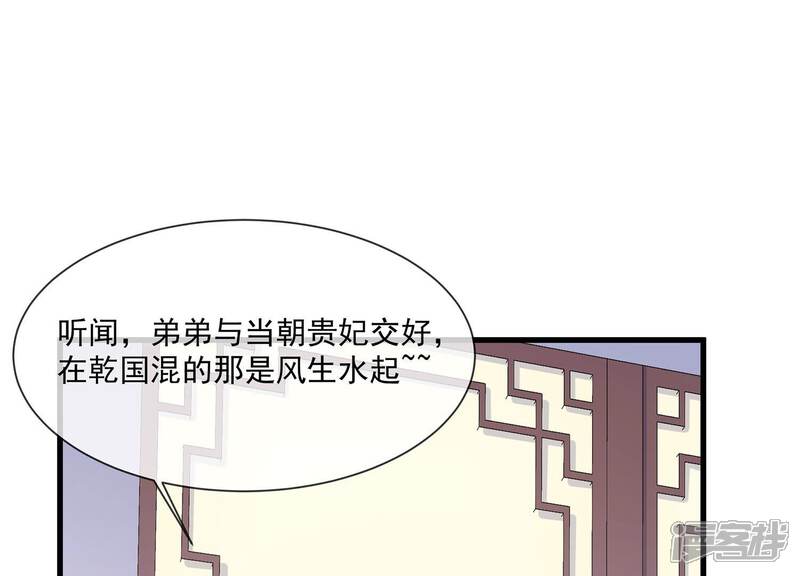 《反派宠妃太难当》第123话 再无二心 第20页