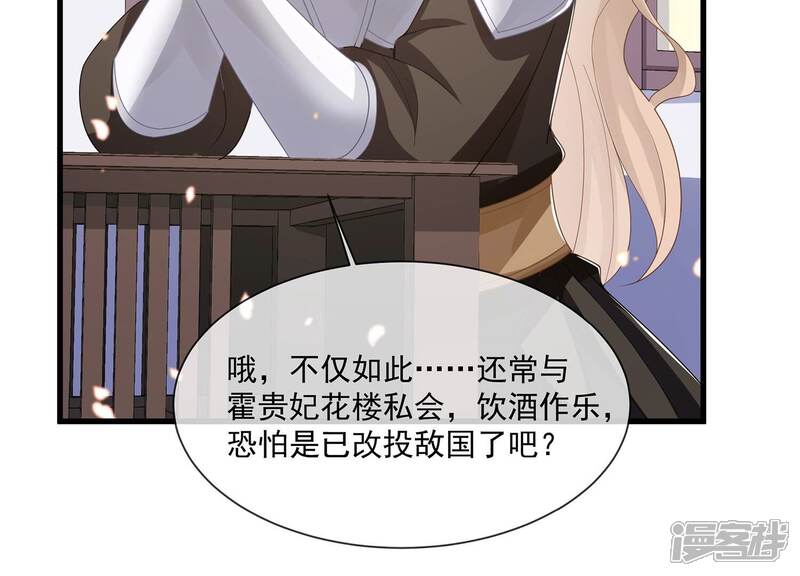 《反派宠妃太难当》第123话 再无二心 第22页