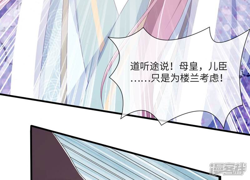 《反派宠妃太难当》第123话 再无二心 第26页