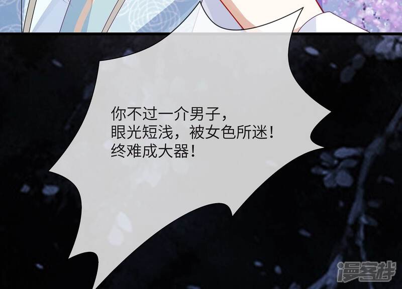 《反派宠妃太难当》第123话 再无二心 第34页