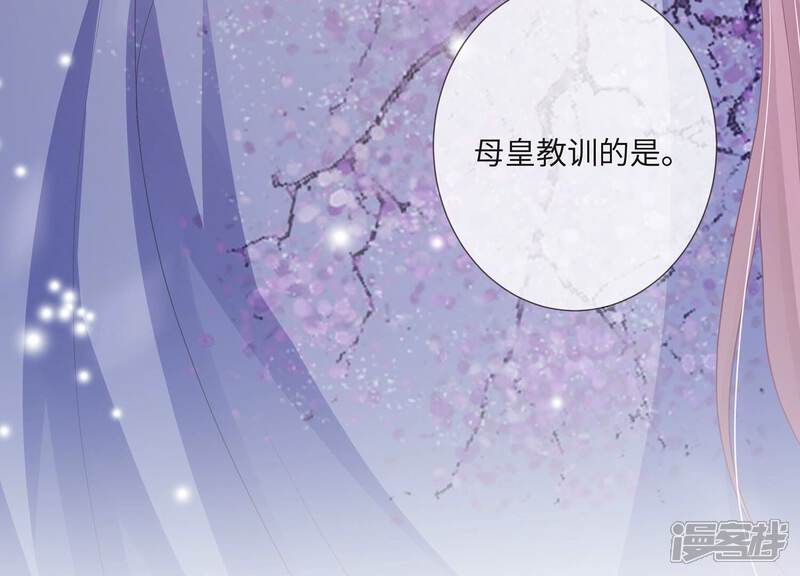 《反派宠妃太难当》第123话 再无二心 第39页