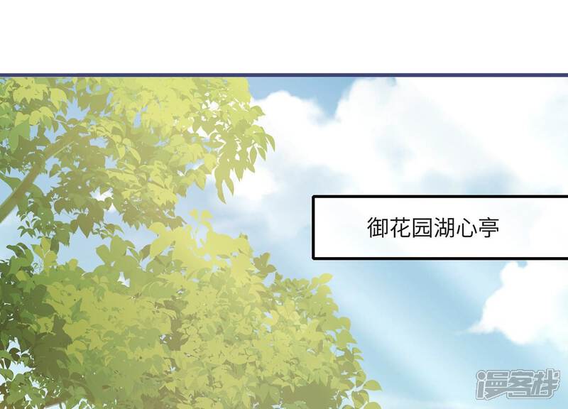 《反派宠妃太难当》第123话 再无二心 第41页