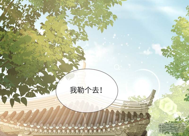 《反派宠妃太难当》第123话 再无二心 第42页