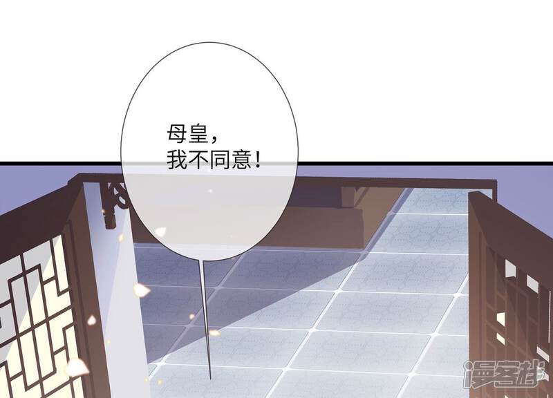 《反派宠妃太难当》第123话 再无二心 第4页