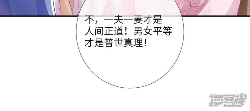 《反派宠妃太难当》第123话 再无二心 第50页