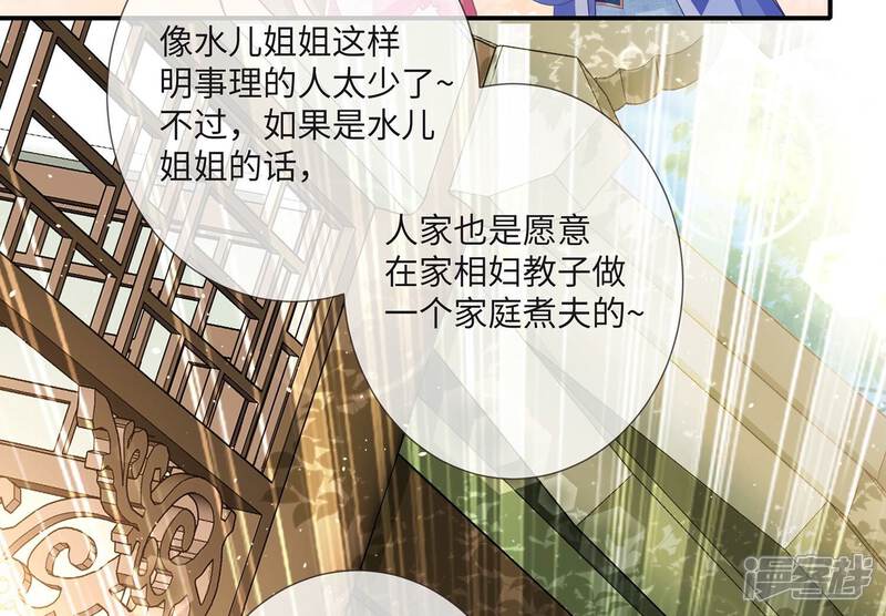 《反派宠妃太难当》第123话 再无二心 第52页