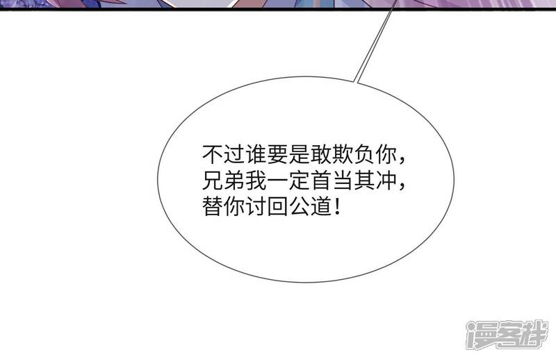 《反派宠妃太难当》第123话 再无二心 第56页