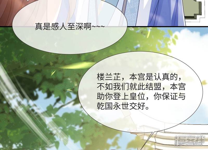 《反派宠妃太难当》第123话 再无二心 第64页