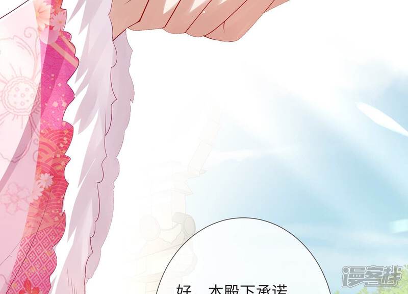 《反派宠妃太难当》第123话 再无二心 第69页