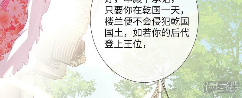 《反派宠妃太难当》第123话 再无二心 第70页
