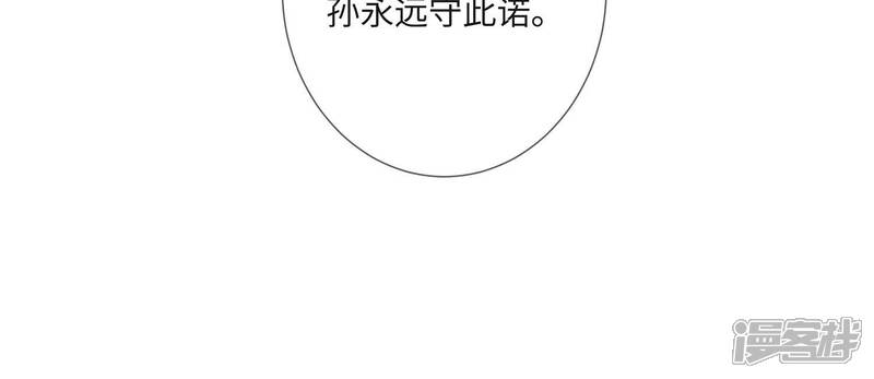 《反派宠妃太难当》第123话 再无二心 第73页