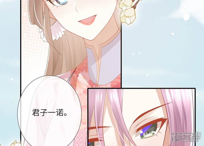 《反派宠妃太难当》第123话 再无二心 第75页