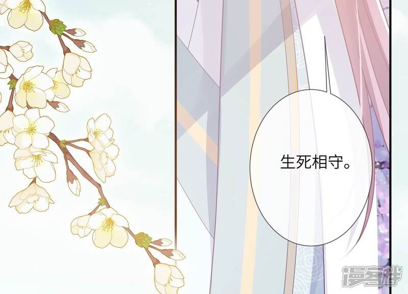 《反派宠妃太难当》第123话 再无二心 第77页