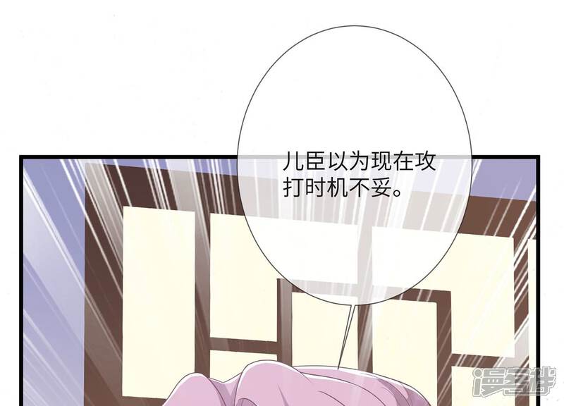 《反派宠妃太难当》第123话 再无二心 第7页