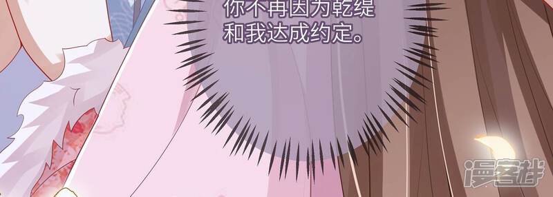 《反派宠妃太难当》第123话 再无二心 第83页
