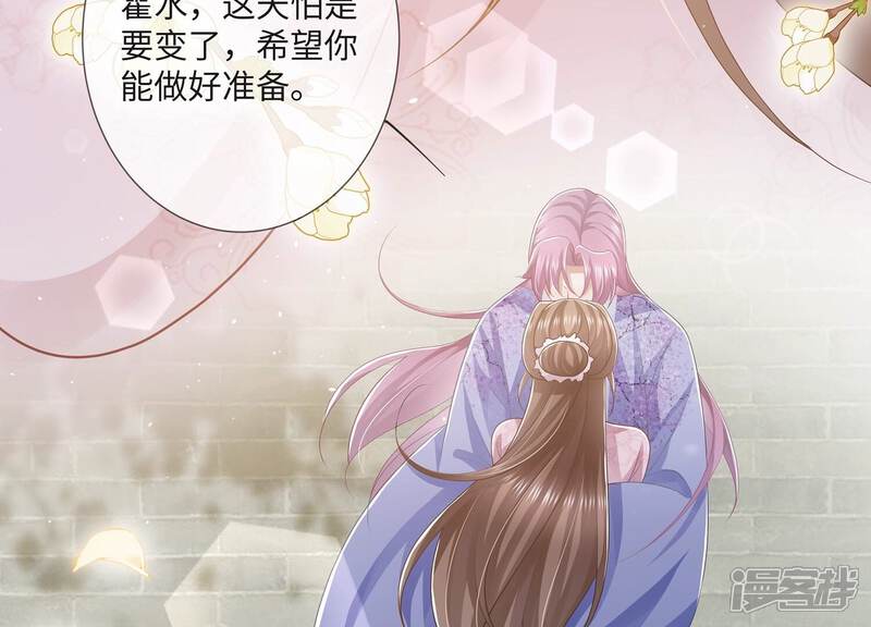 《反派宠妃太难当》第123话 再无二心 第85页