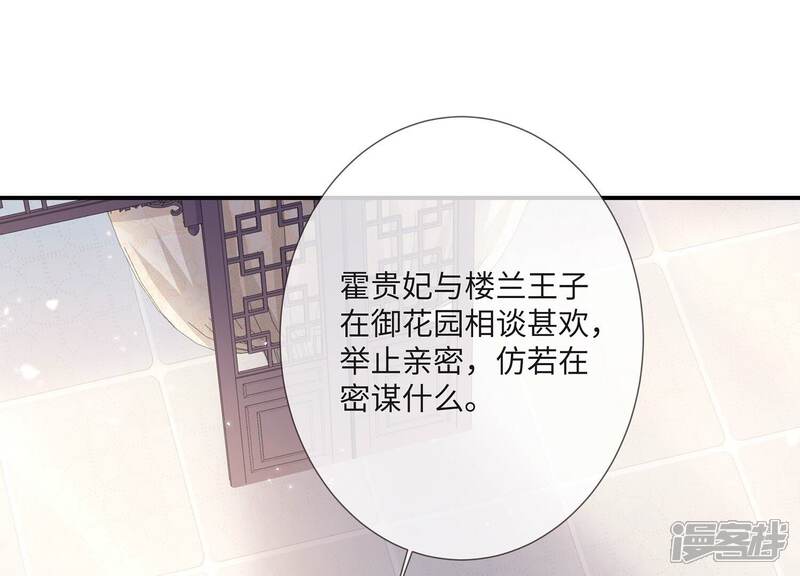 《反派宠妃太难当》第123话 再无二心 第90页