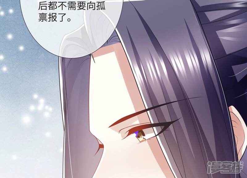 《反派宠妃太难当》第123话 再无二心 第93页