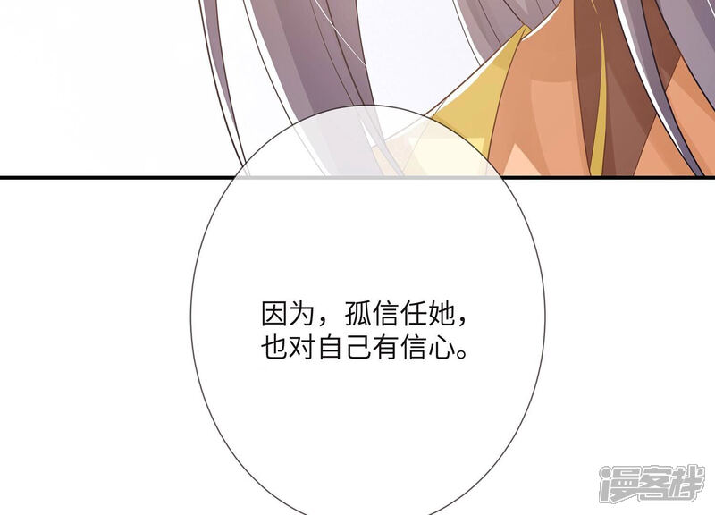 《反派宠妃太难当》第123话 再无二心 第95页