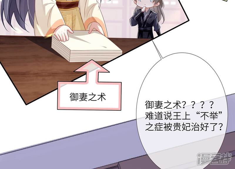 《反派宠妃太难当》第123话 再无二心 第97页