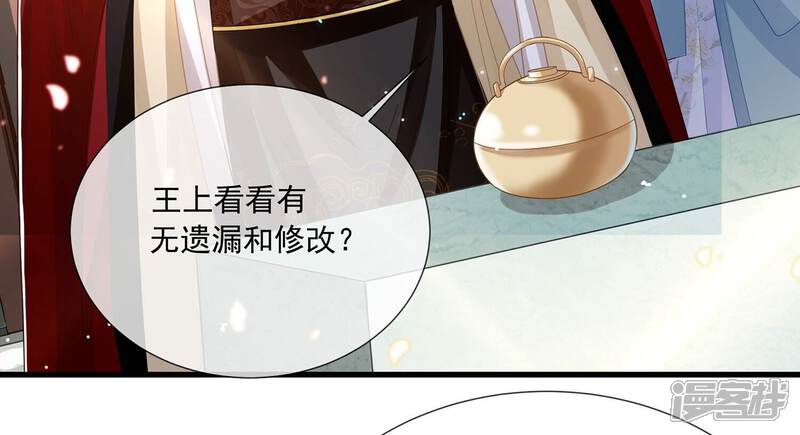《反派宠妃太难当》第124话 收服 第11页