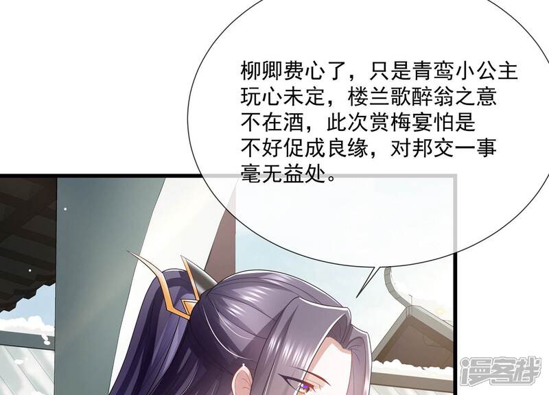 《反派宠妃太难当》第124话 收服 第12页
