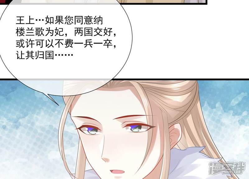 《反派宠妃太难当》第124话 收服 第15页