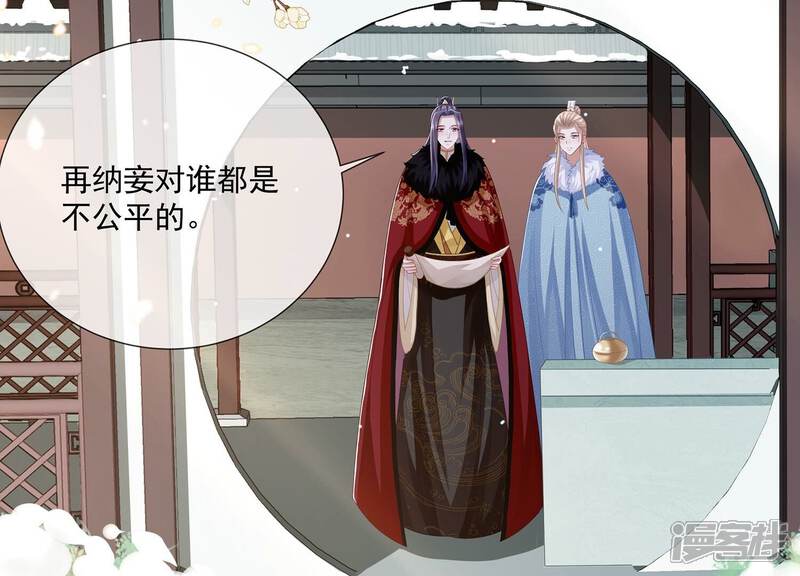 《反派宠妃太难当》第124话 收服 第21页