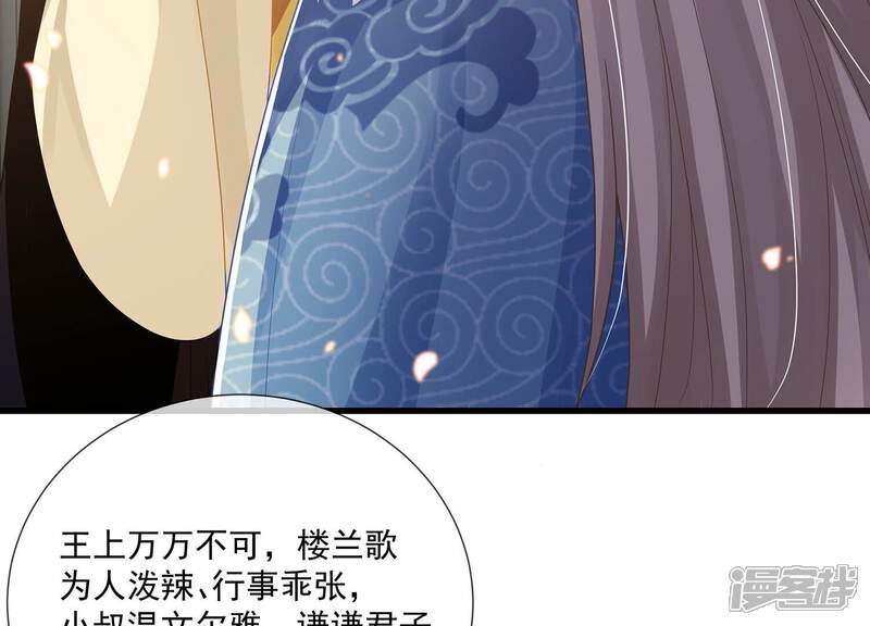 《反派宠妃太难当》第124话 收服 第26页