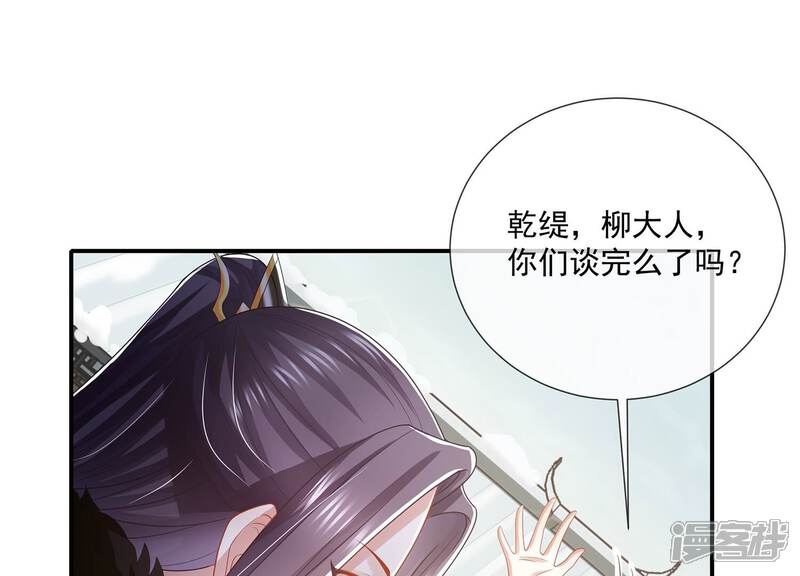 《反派宠妃太难当》第124话 收服 第33页