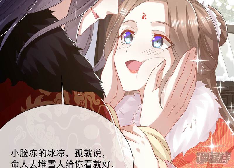 《反派宠妃太难当》第124话 收服 第41页