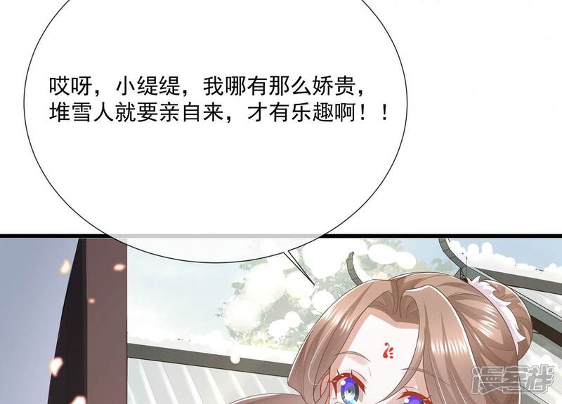 《反派宠妃太难当》第124话 收服 第45页